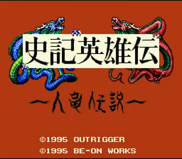 Shiki Eiyuu Den - Jinryuu Densetsu (Japan) screen shot title